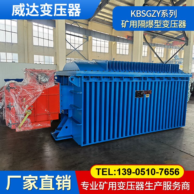 KBSGZY-3150/10 礦用移動變電站 隔爆型干式變壓器 煤礦專用